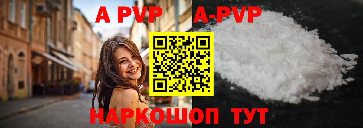А ПВП СК  А ПВП VHQ  Alfa_PVP  A PVP СК КРИС  Кисловодск 