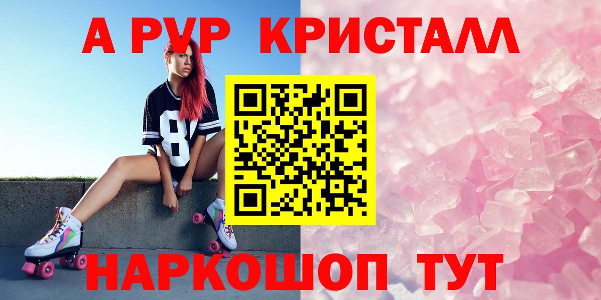 APVP Crystall  Alfa_PVP мука  Вход с VPN  А ПВП VHQ  A PVP  Кисловодск 