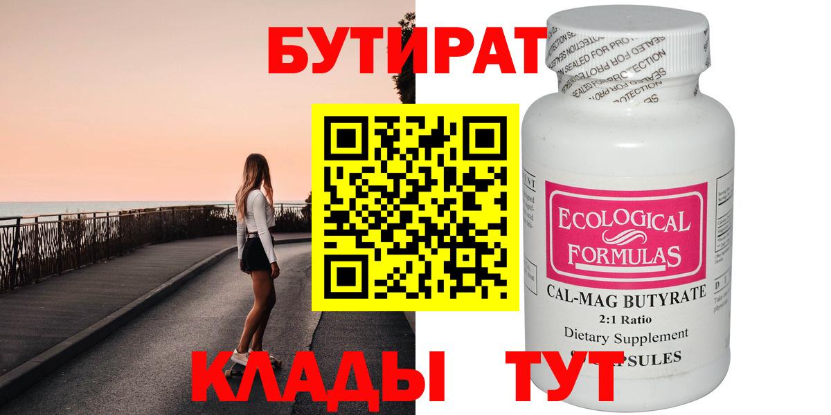 Кисловодск  БУТИРАТ  Вход с VPN  Бутират оксана 