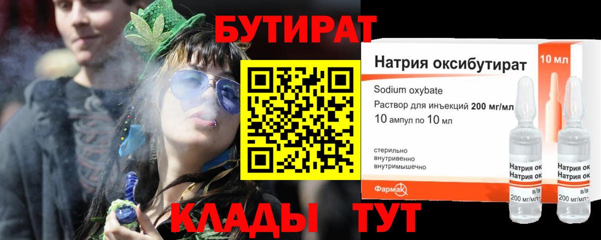 БУТИРАТ буратино Кисловодск