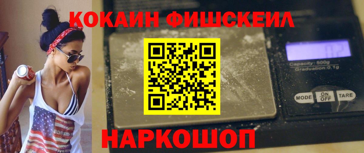 Cocaine  Cocaine Колумбийский  Кисловодск  Кокаин Fish Scale 