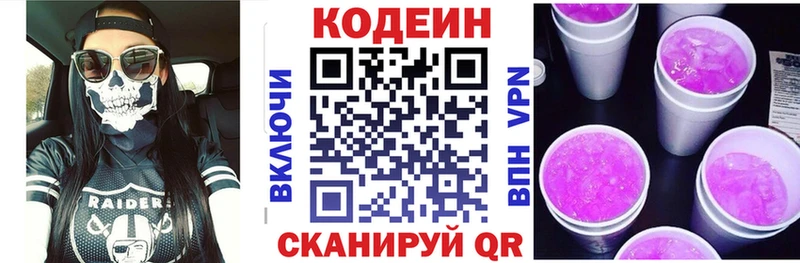 купить наркотики цена  Кисловодск  Кодеин Purple Drank 