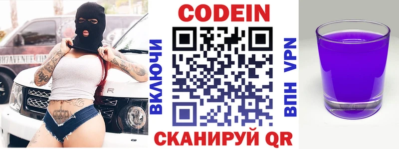 Кодеиновый сироп Lean Purple Drank Кисловодск