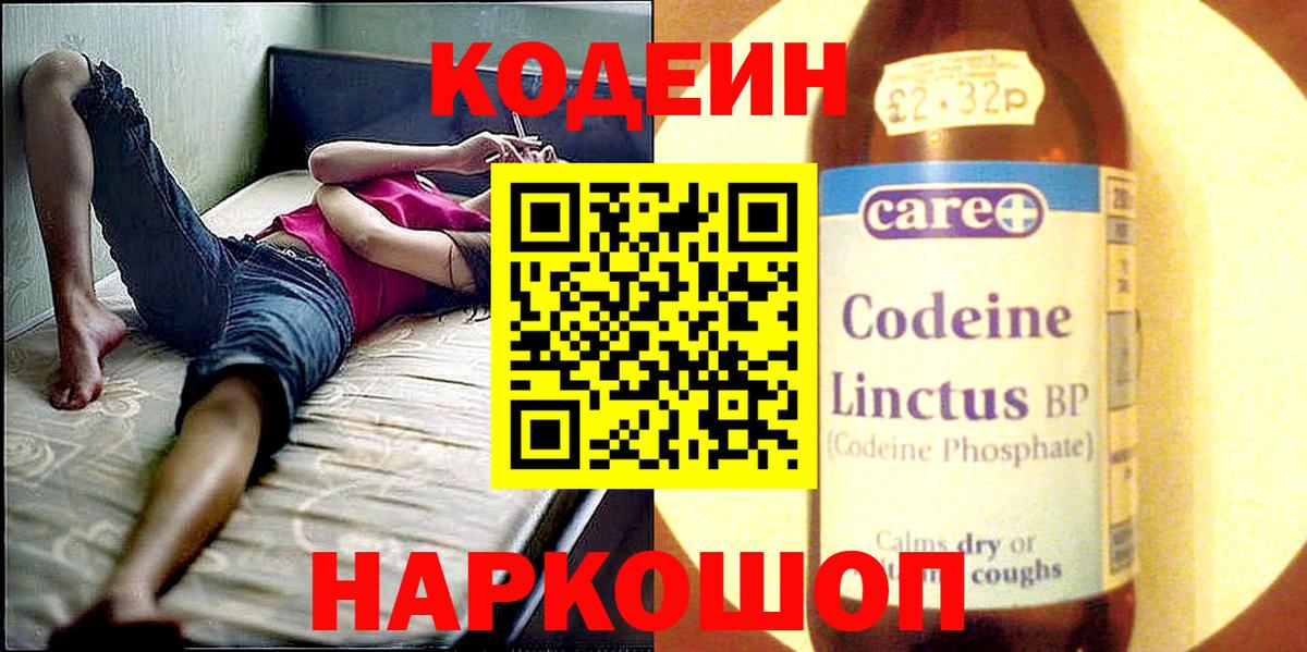 Кодеиновый сироп Lean напиток Lean (лин)  Вход с VPN  Кисловодск 