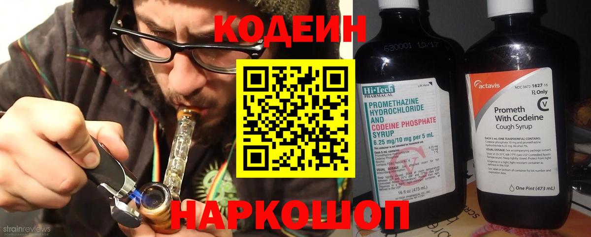 Кодеин Purple Drank  Кисловодск  Кодеин Purple Drank 