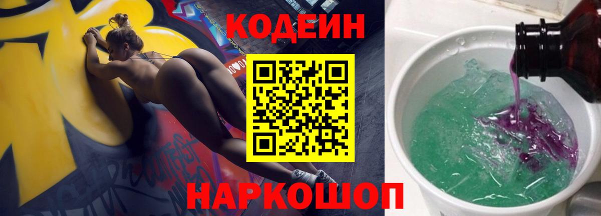 Codein Purple Drank Кисловодск