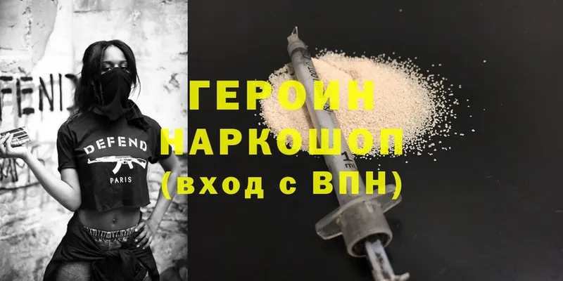 Героин Heroin  Кисловодск 