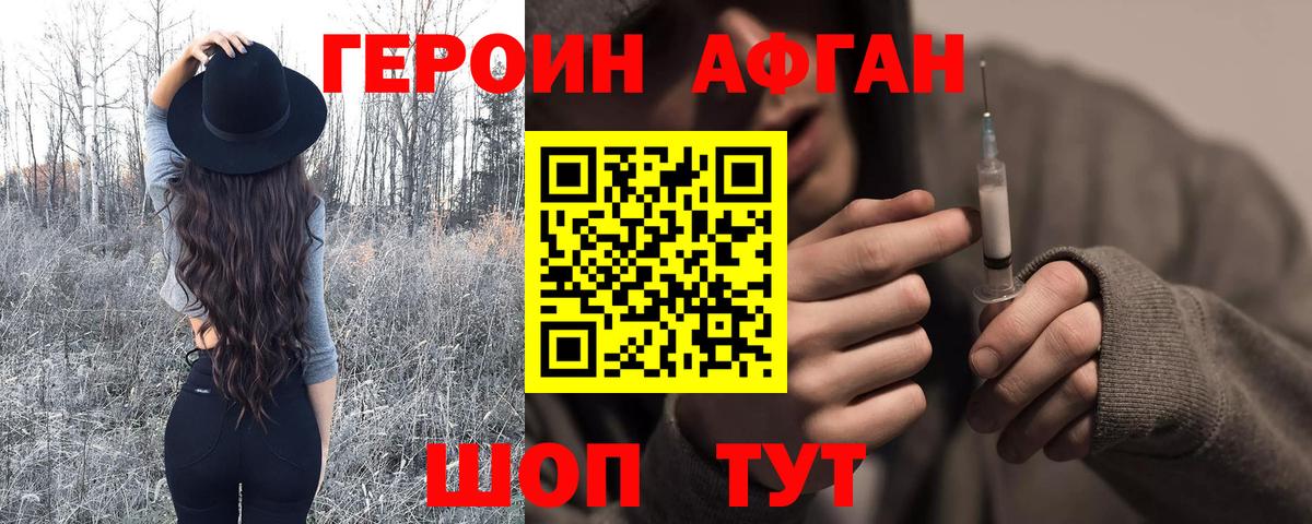 Кисловодск  ГЕРОИН афганец  Вход с VPN 