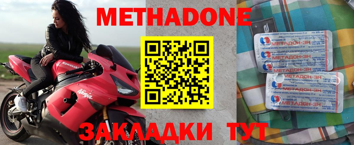 Метадон мёд Кисловодск