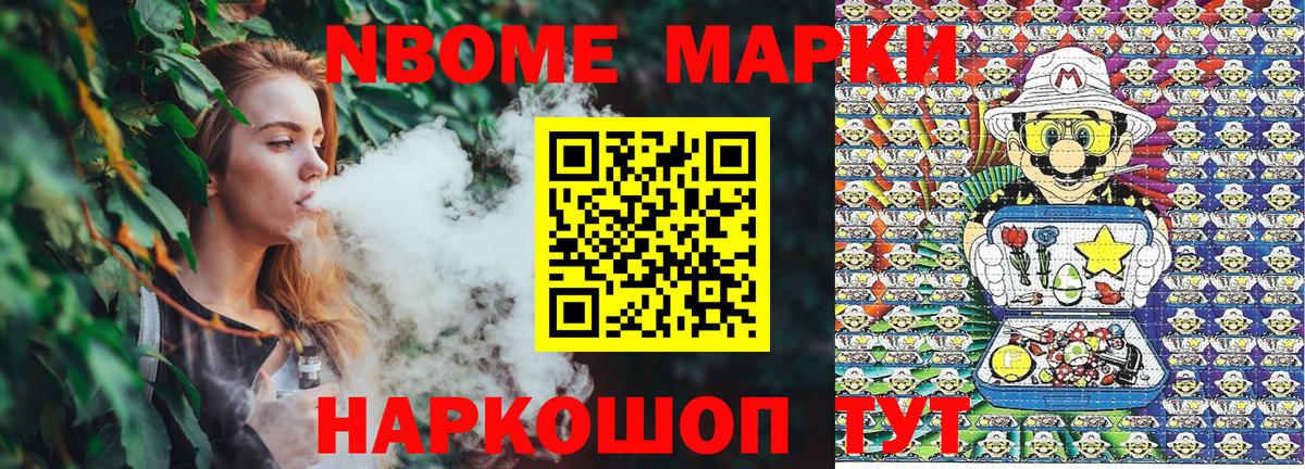 Марки NBOMe 1500мкг Кисловодск