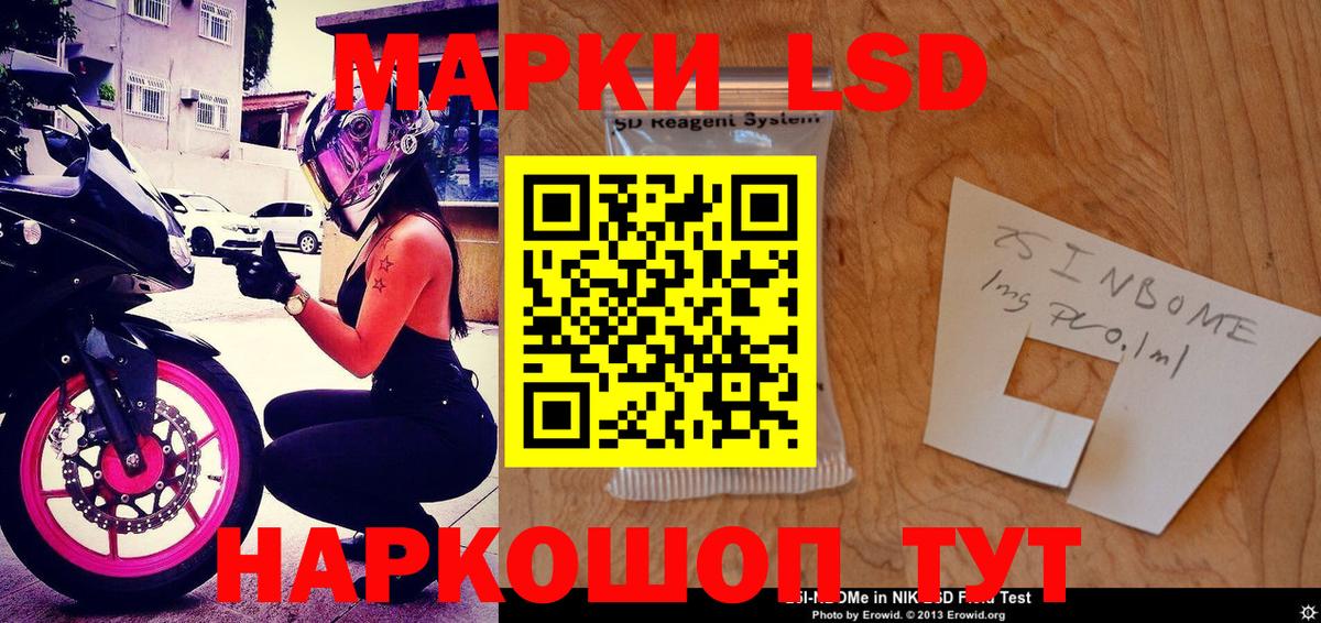 Марки 25I-NBOMe 1,8мг  Вход с VPN  Марки 25I-NBOMe  Кисловодск 